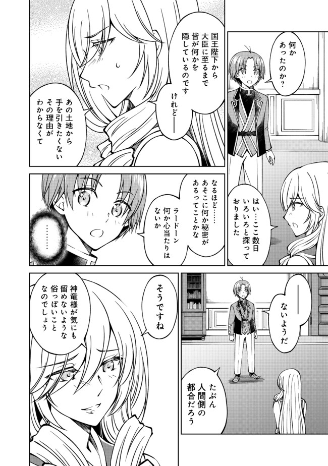 没落予定の貴族だけど、暇だったから魔法を極めてみた 第19話 - Page 2