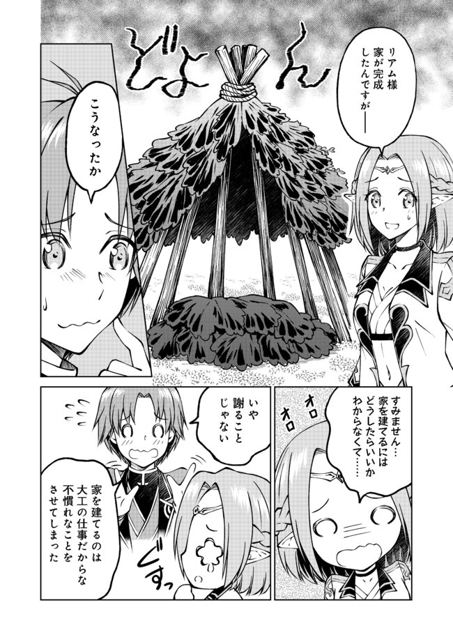 没落予定の貴族だけど、暇だったから魔法を極めてみた 第10話 - Page 24