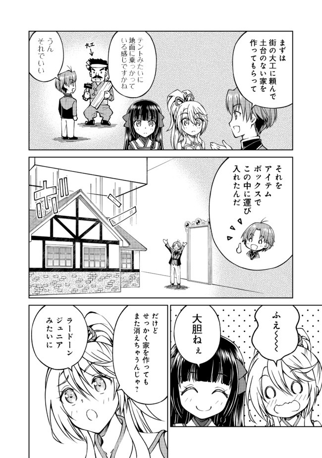 没落予定の貴族だけど、暇だったから魔法を極めてみた 第10話 - Page 4