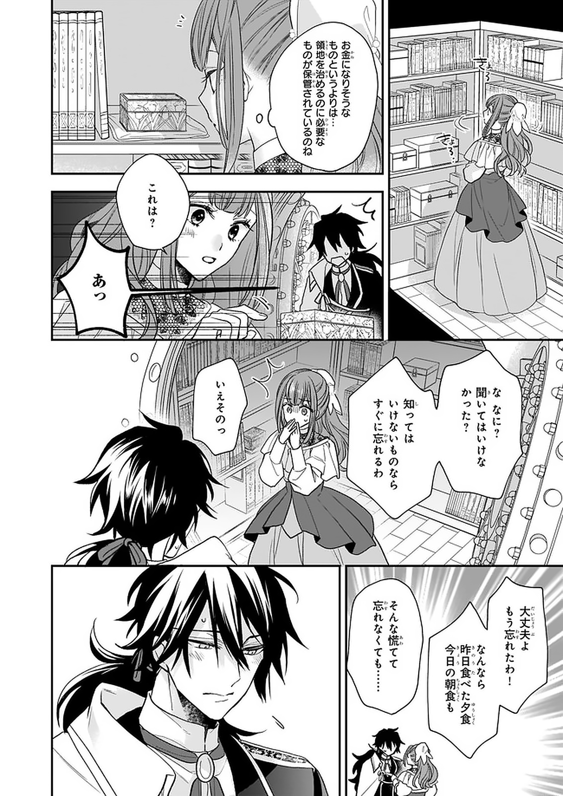 狼領主のお嬢様 第17.1話 - Page 16