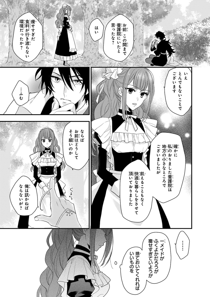 狼領主のお嬢様 第2話 - Page 11