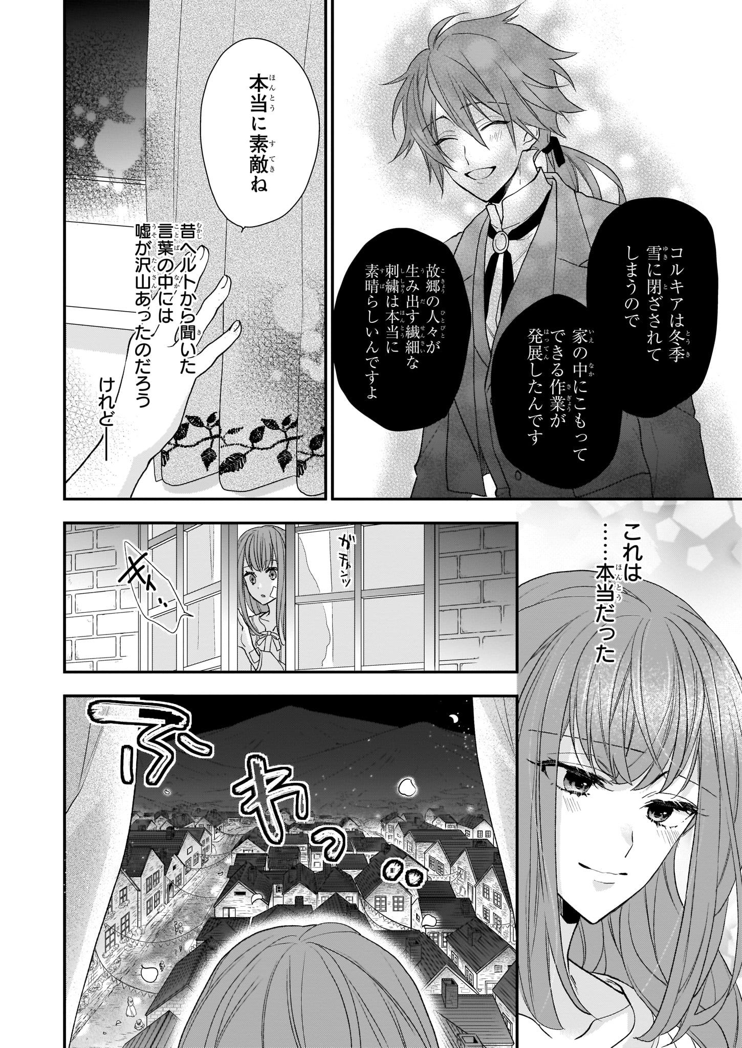 狼領主のお嬢様 第13.2話 - Page 9