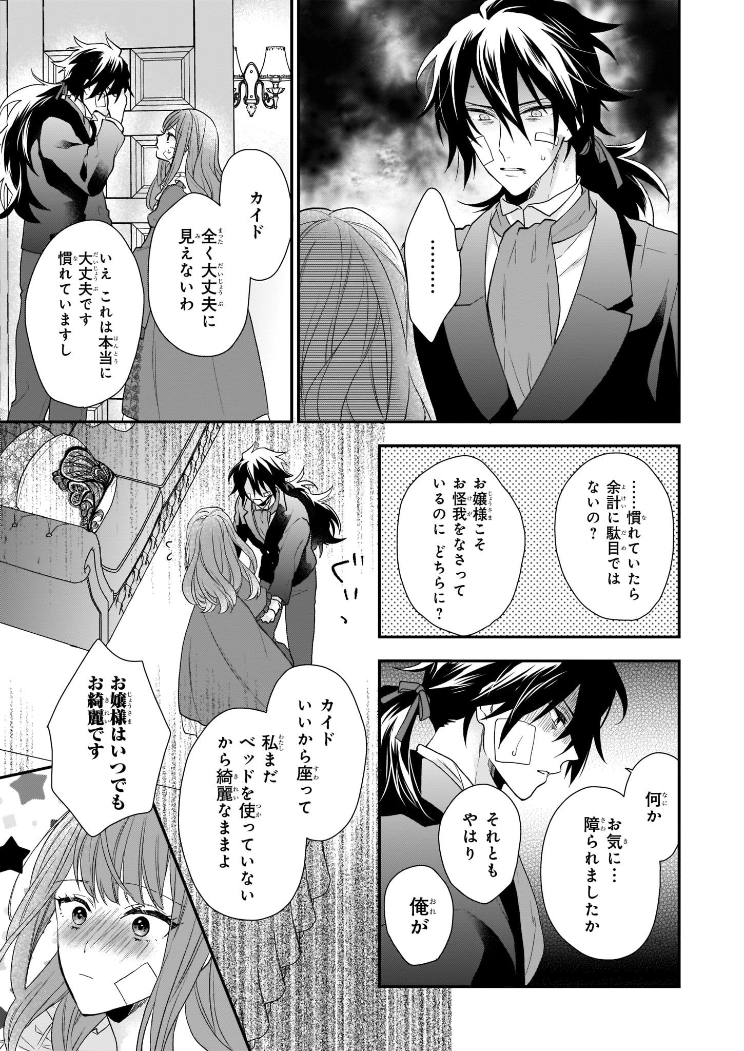 狼領主のお嬢様 第13.2話 - Page 16