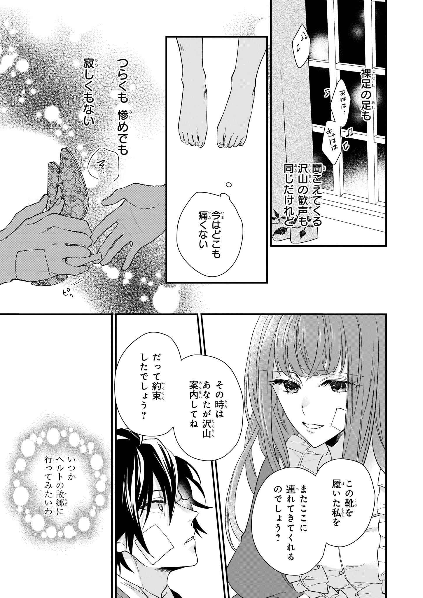 狼領主のお嬢様 第13.2話 - Page 22