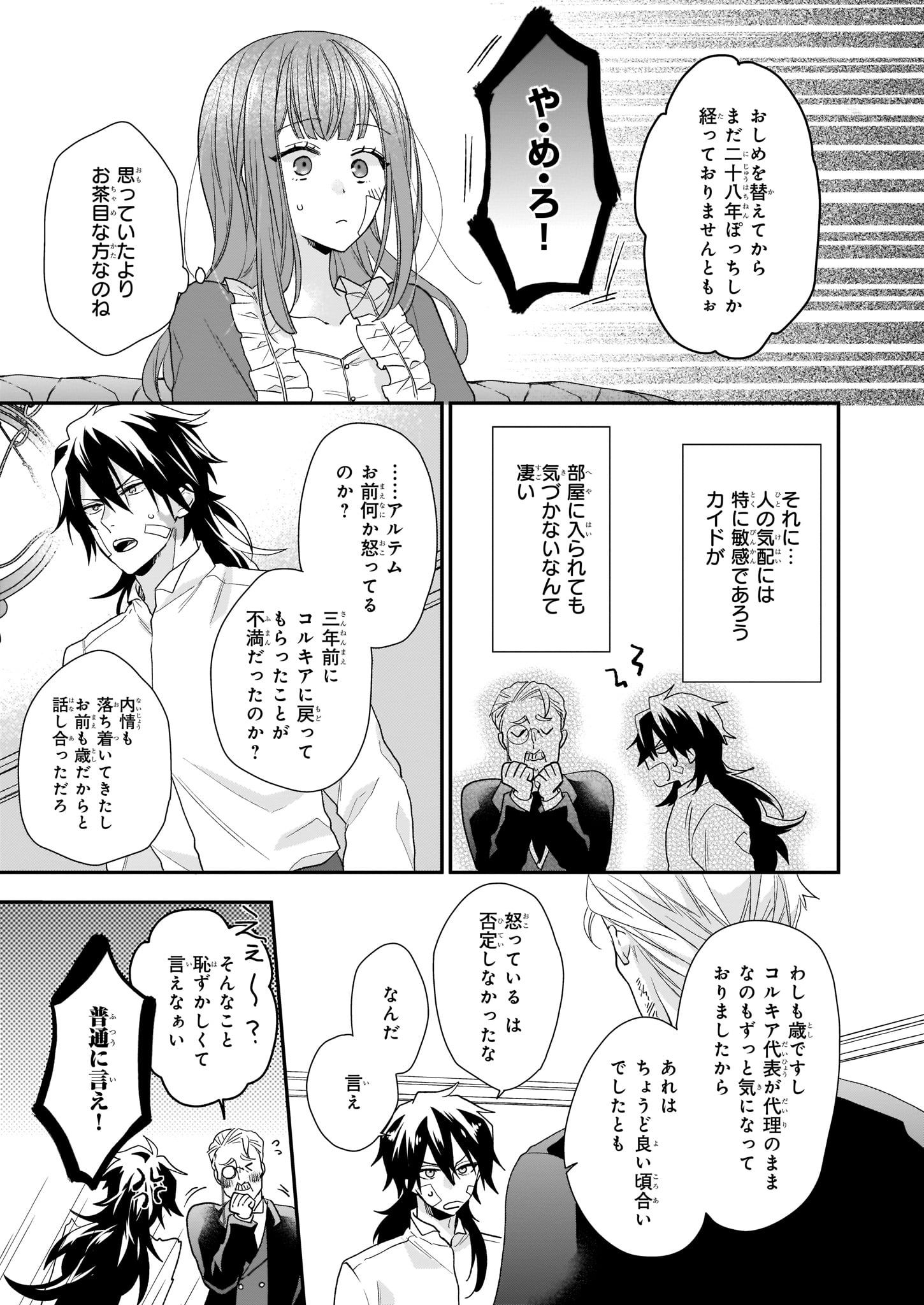 狼領主のお嬢様 第14話 - Page 13