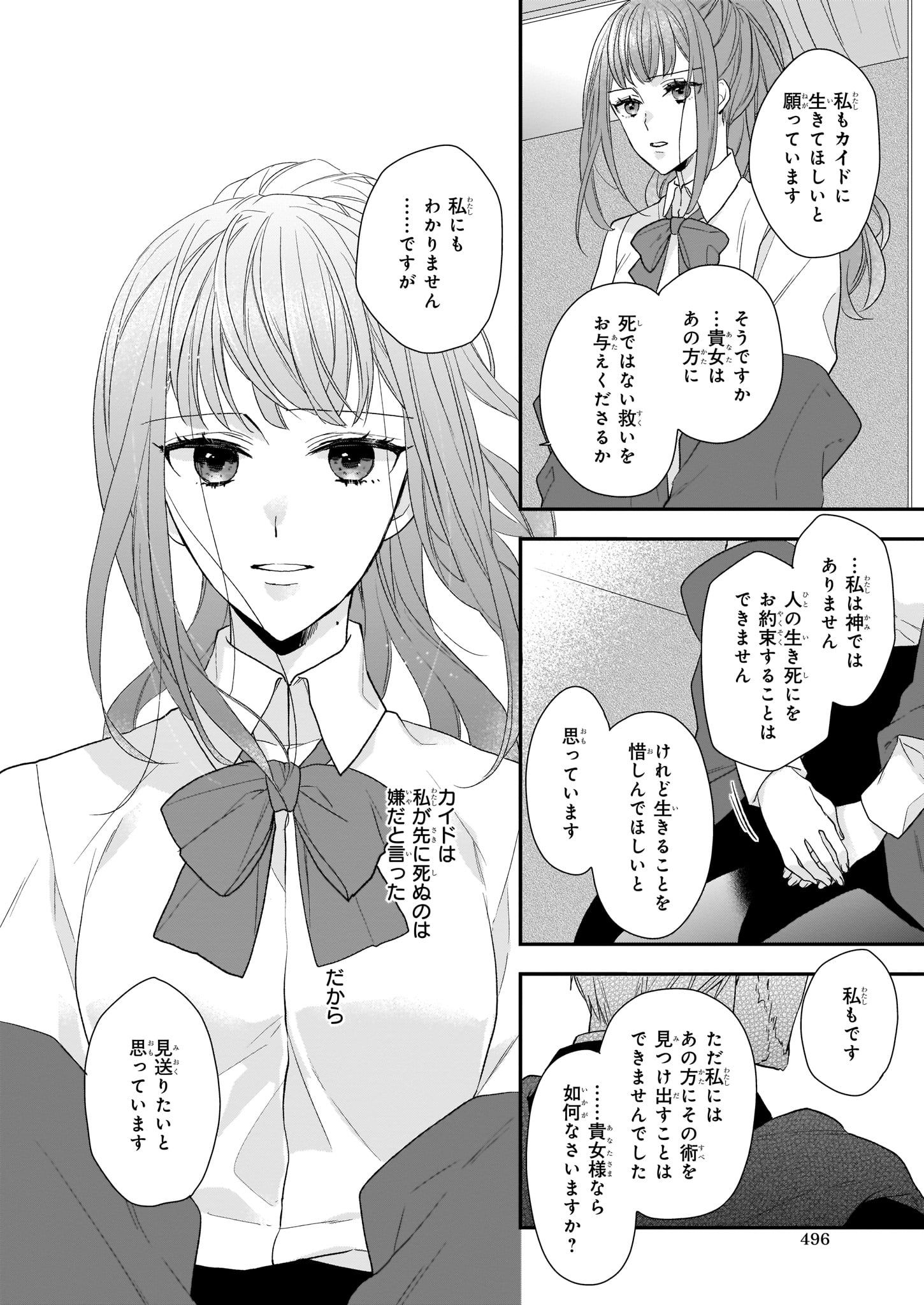 狼領主のお嬢様 第14話 - Page 24