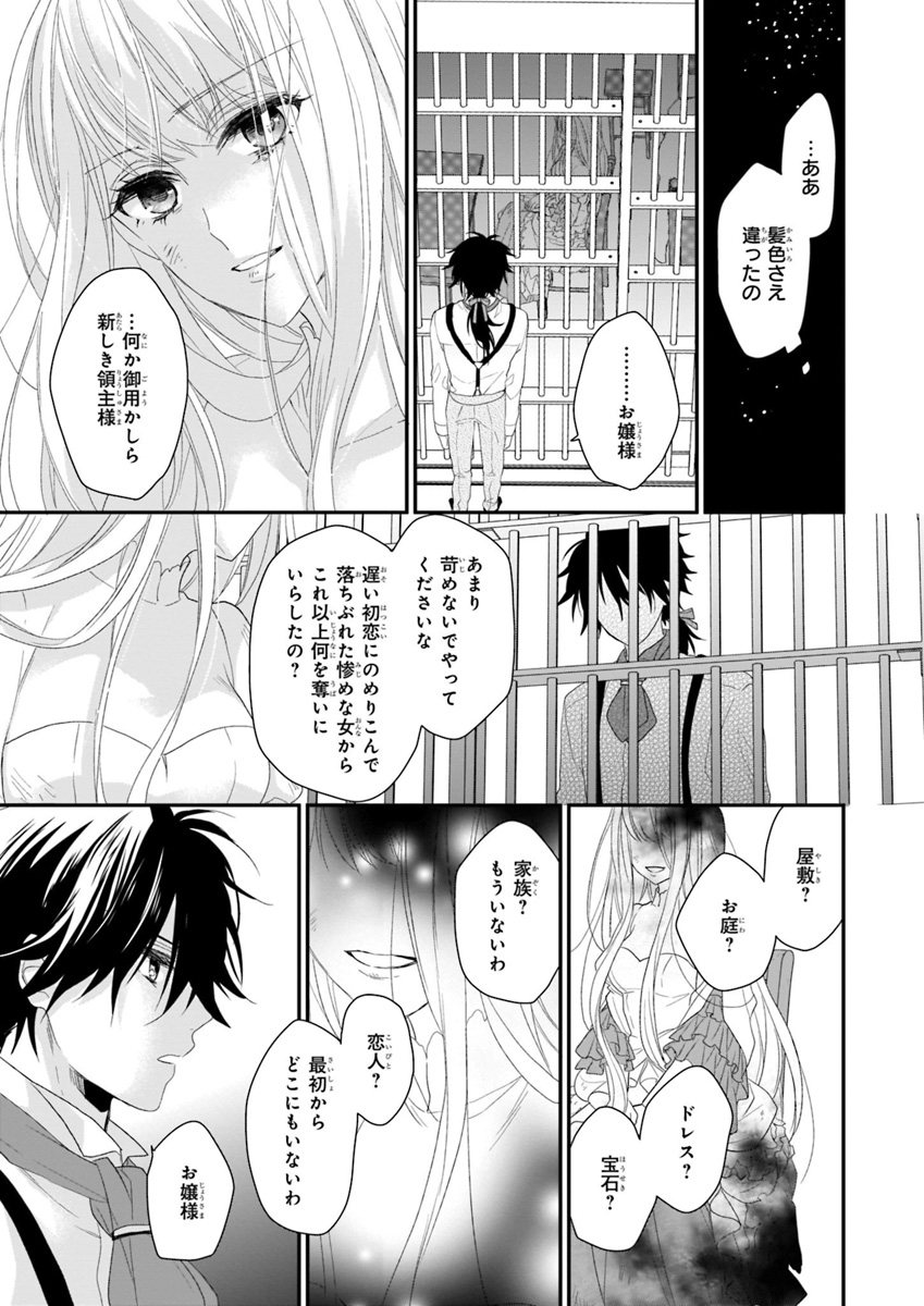 狼領主のお嬢様 第1話 - Page 7