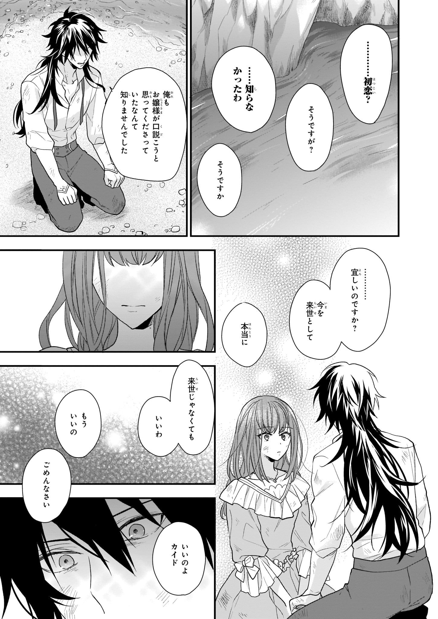 狼領主のお嬢様 第12話 - Page 27