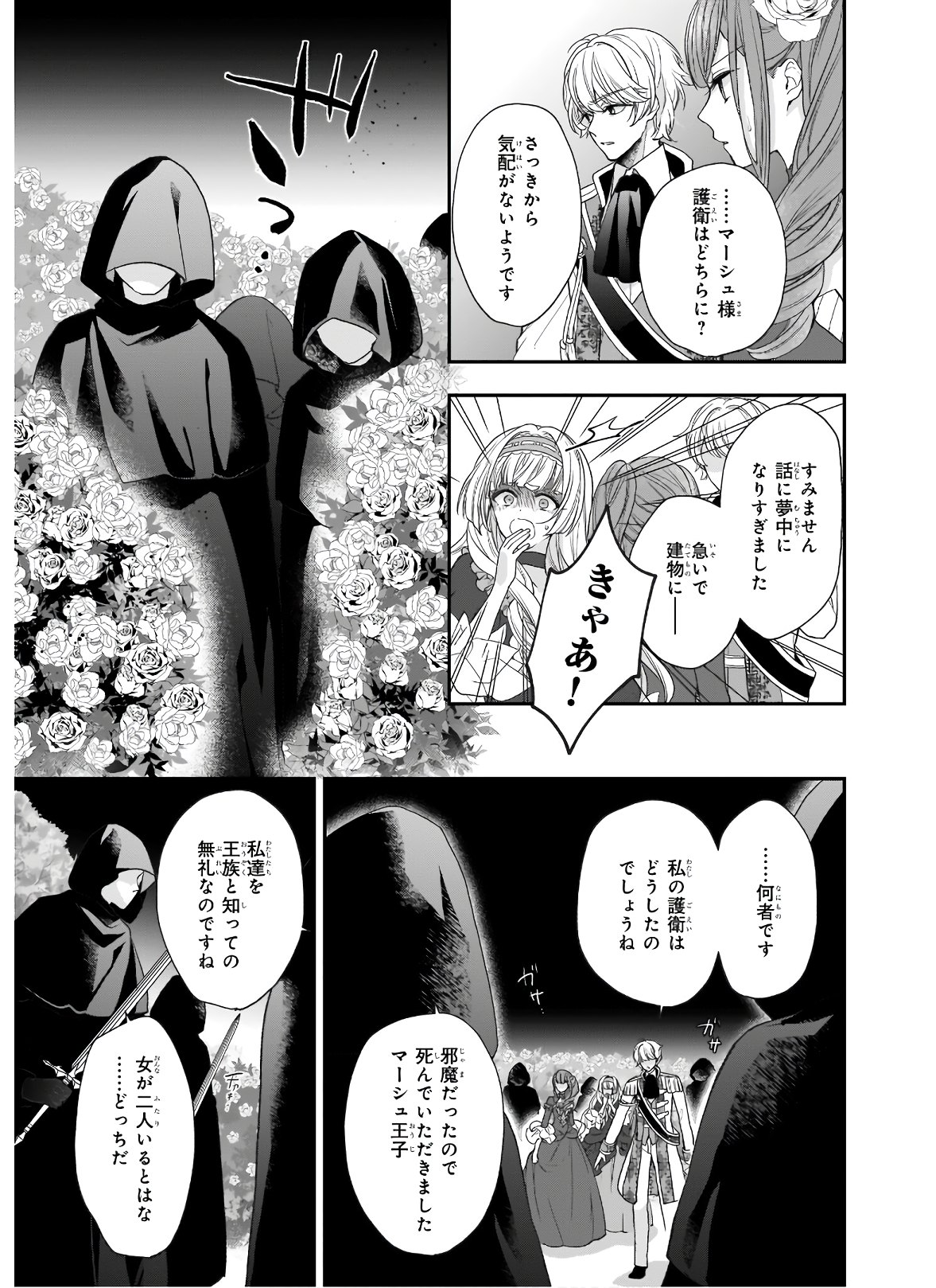 狼領主のお嬢様 第21.2話 - Page 8