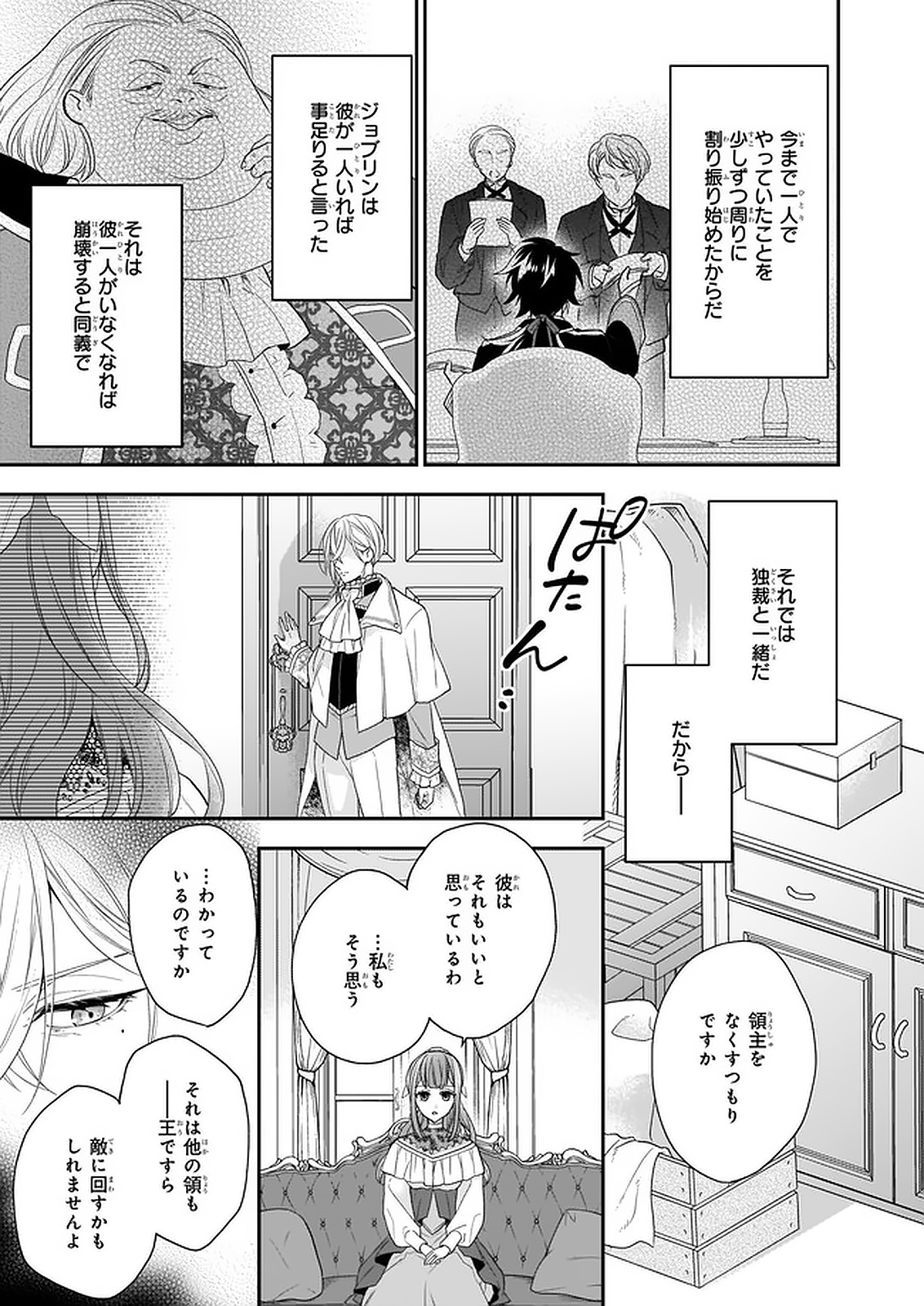 狼領主のお嬢様 第16.1話 - Page 7