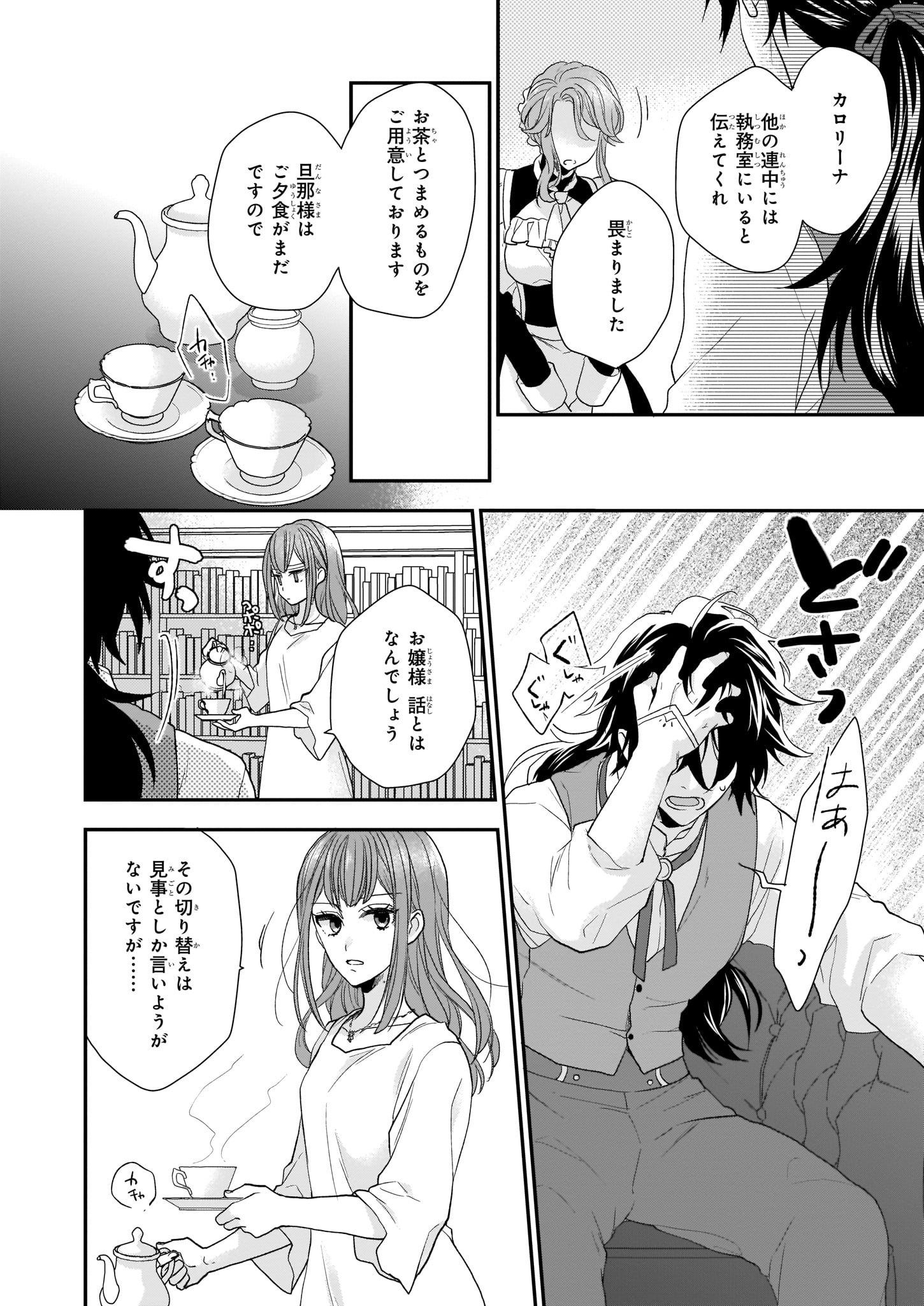 狼領主のお嬢様 第8.1話 - Page 12