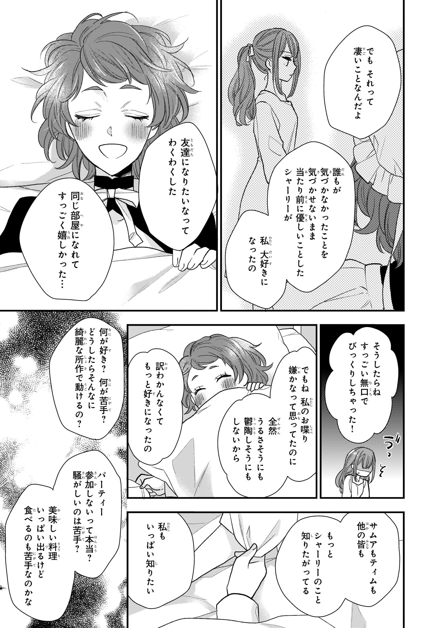 狼領主のお嬢様 第8.1話 - Page 7