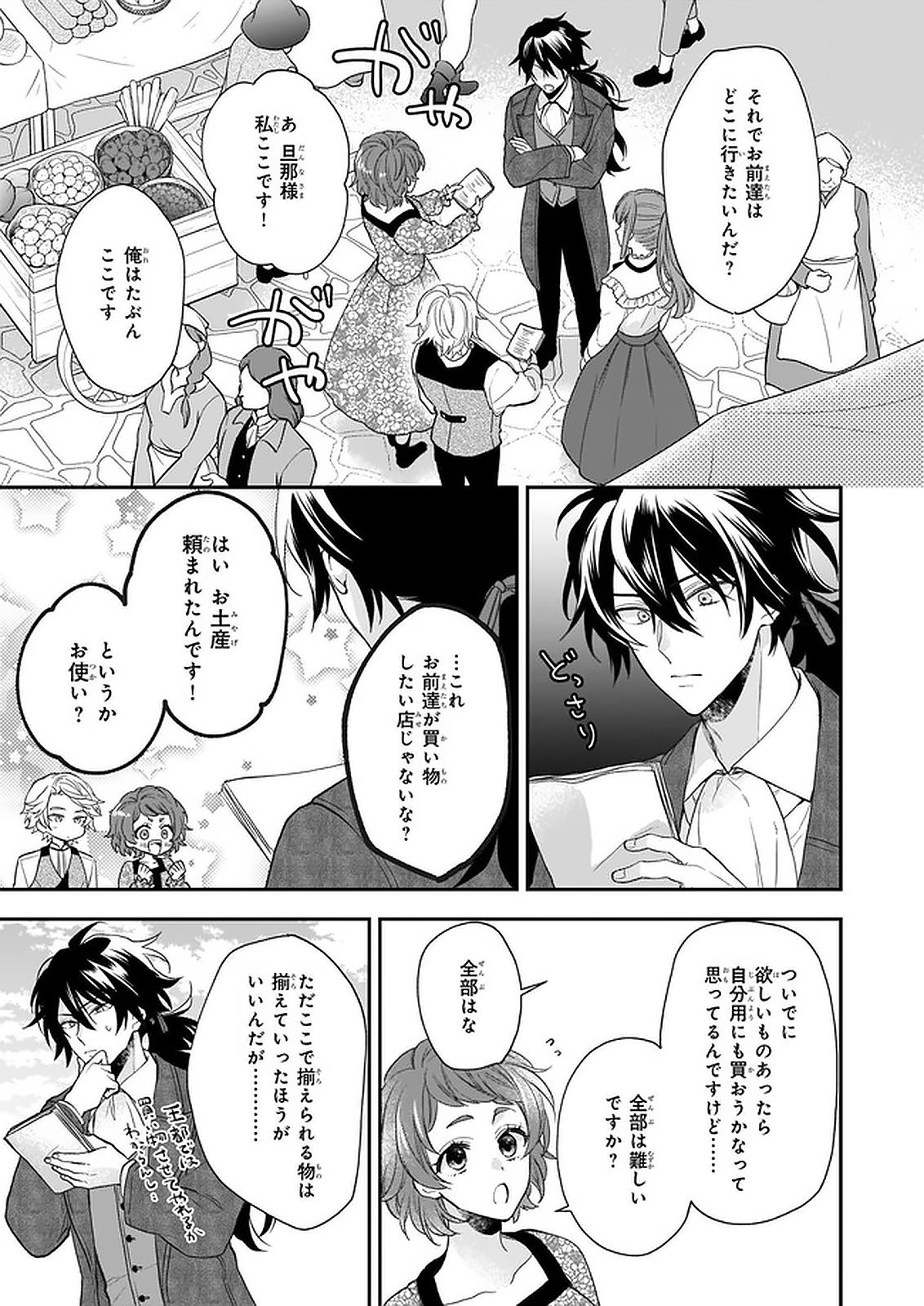 狼領主のお嬢様 第18話 - Page 13