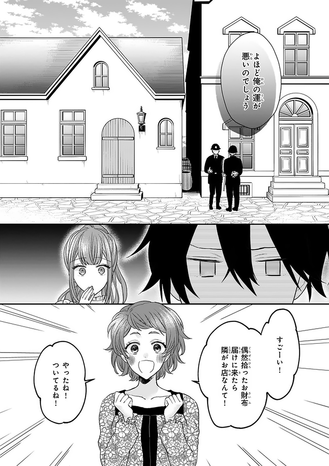 狼領主のお嬢様 第18話 - Page 23