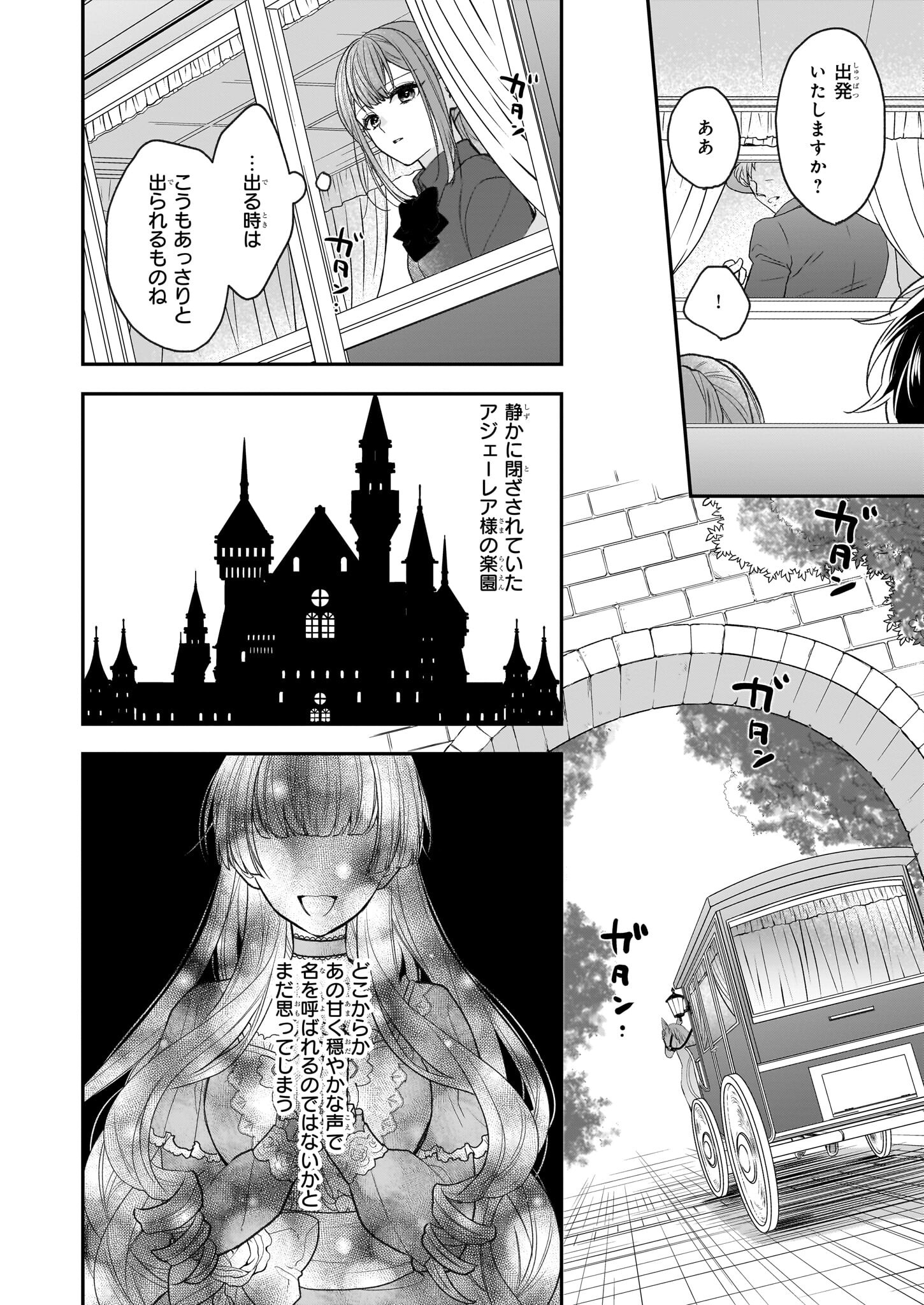 狼領主のお嬢様 第32話 - Page 18