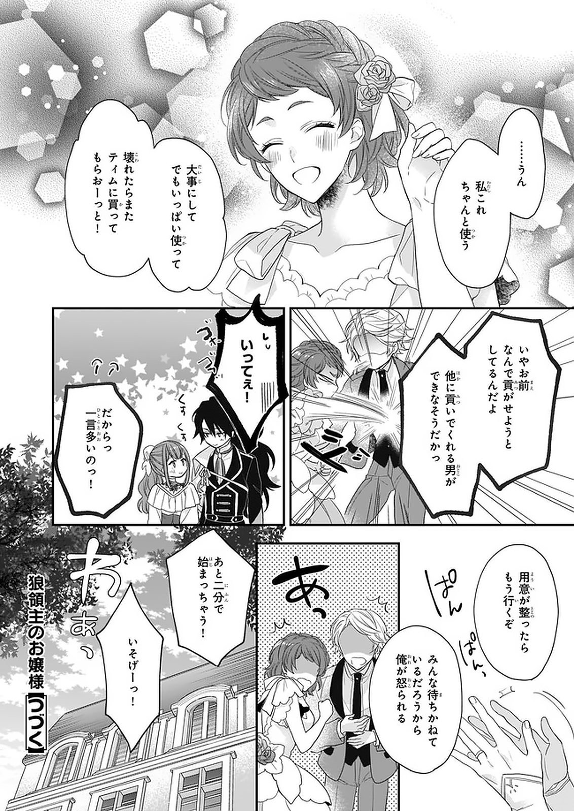 狼領主のお嬢様 第16.2話 - Page 20