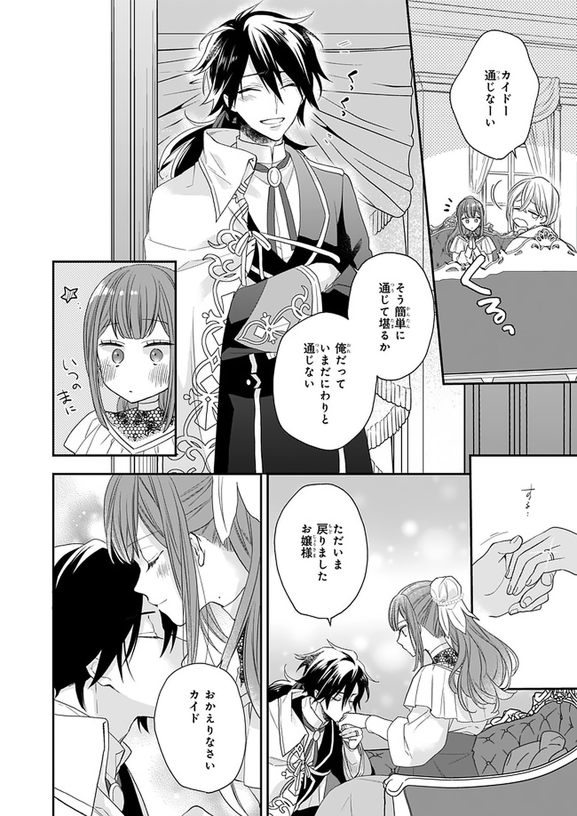 狼領主のお嬢様 第16.2話 - Page 6