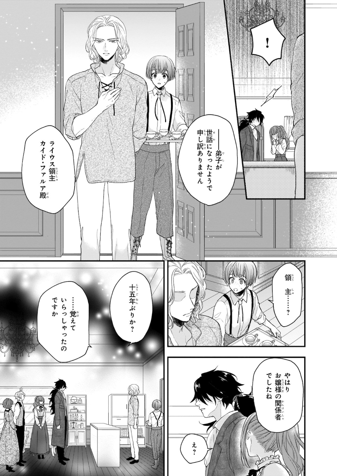 狼領主のお嬢様 第19.1話 - Page 3