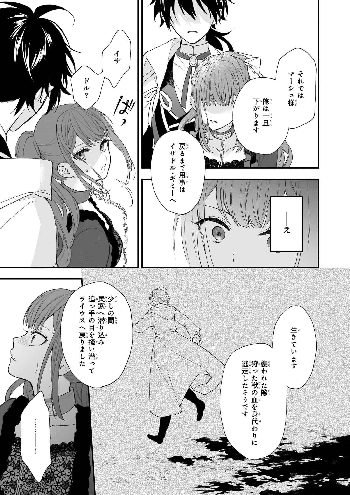 狼領主のお嬢様 第30.2話 - Page 14