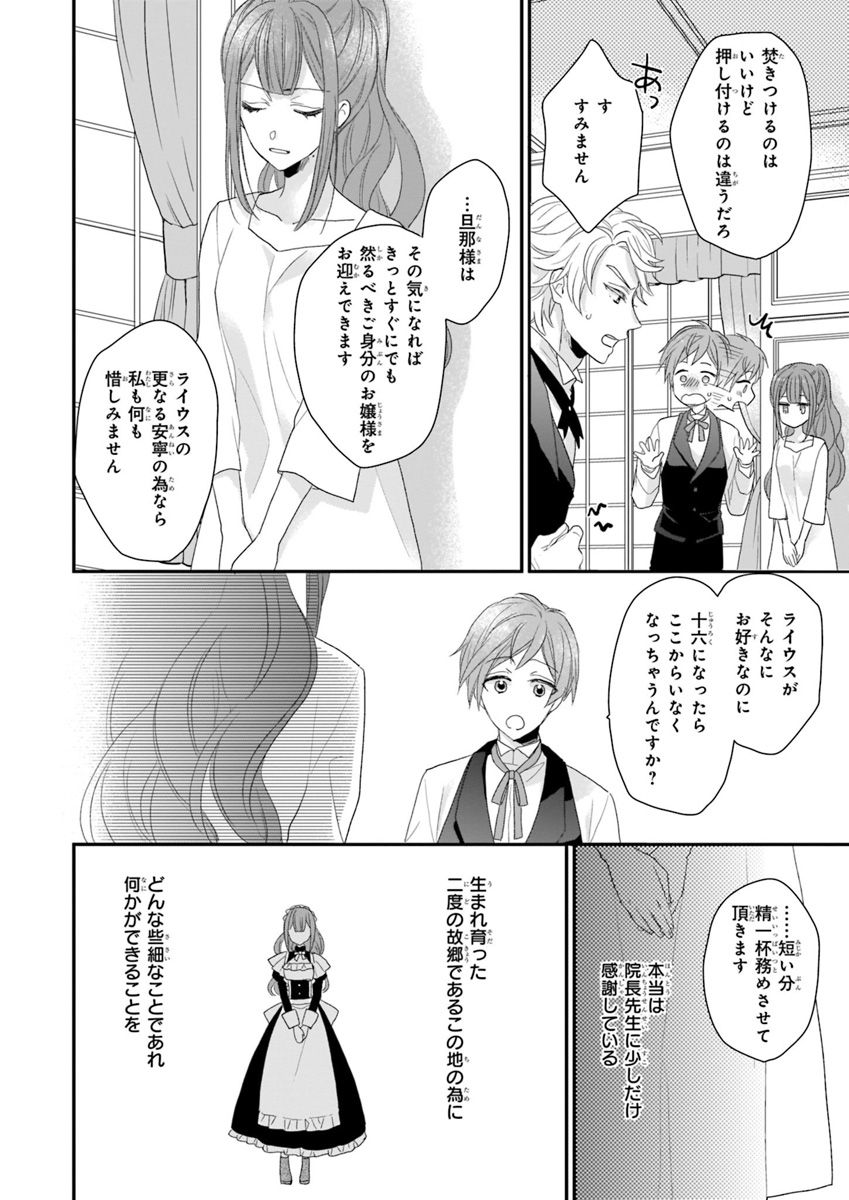 狼領主のお嬢様 第5.1話 - Page 6