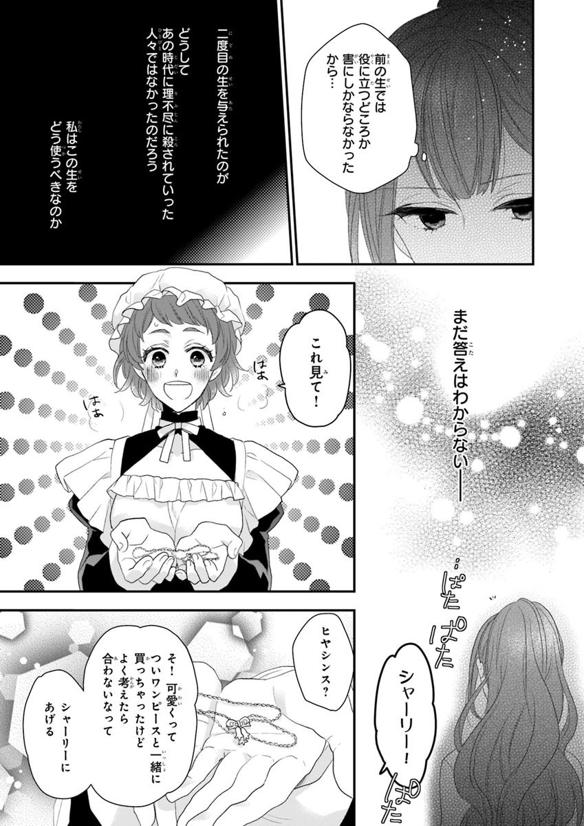 狼領主のお嬢様 第5.1話 - Page 7