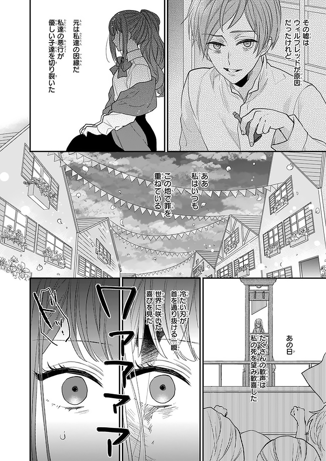 狼領主のお嬢様 第15.2話 - Page 4