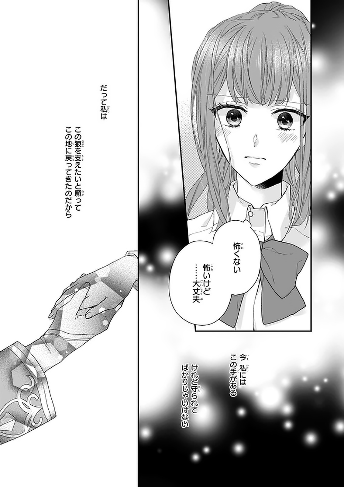 狼領主のお嬢様 第15.2話 - Page 9