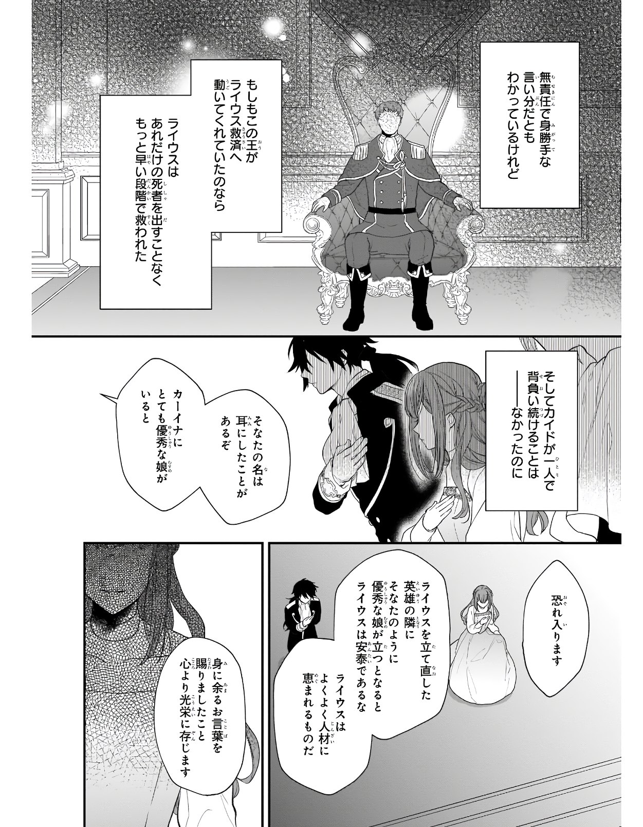 狼領主のお嬢様 第20話 - Page 16