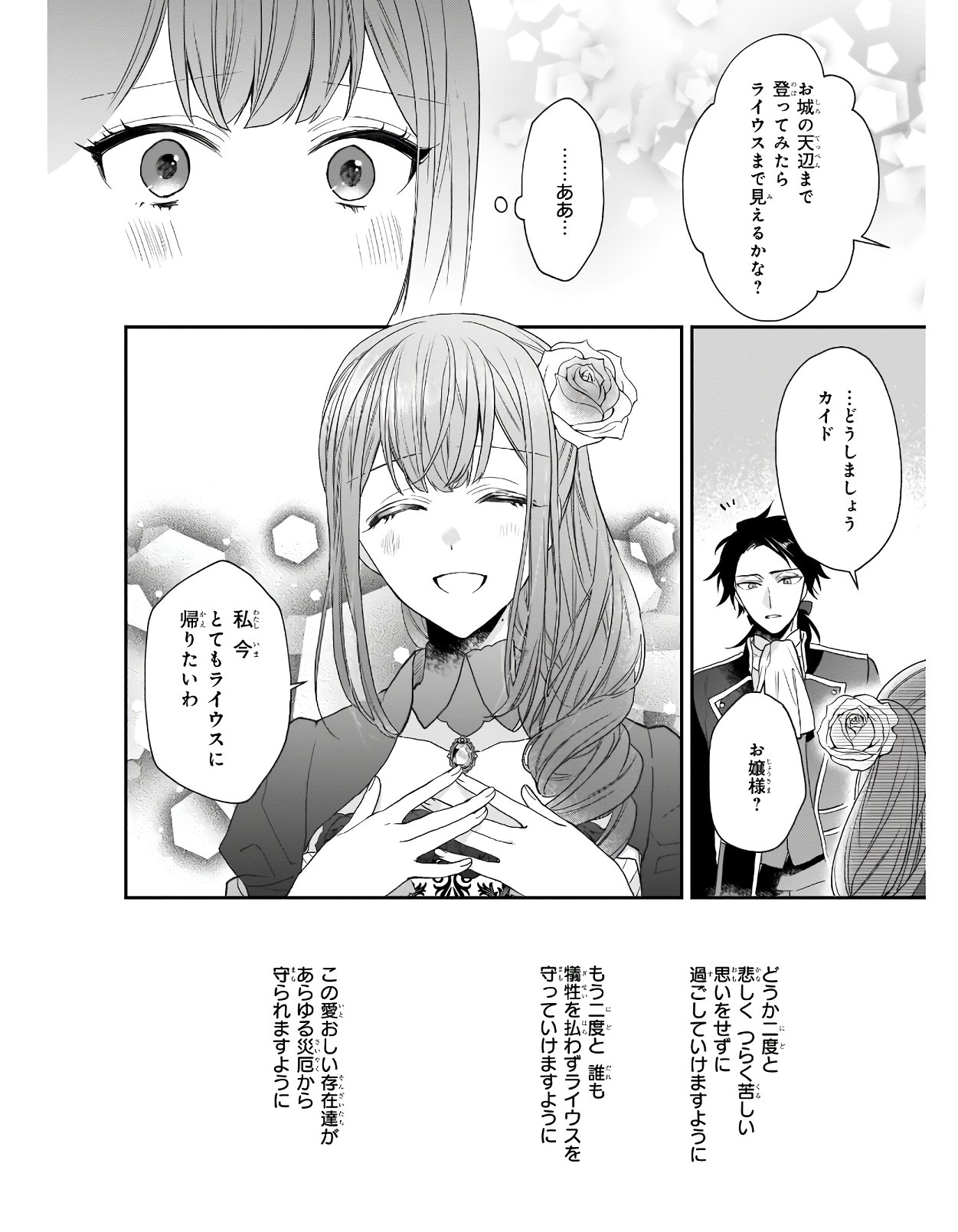 狼領主のお嬢様 第20話 - Page 24