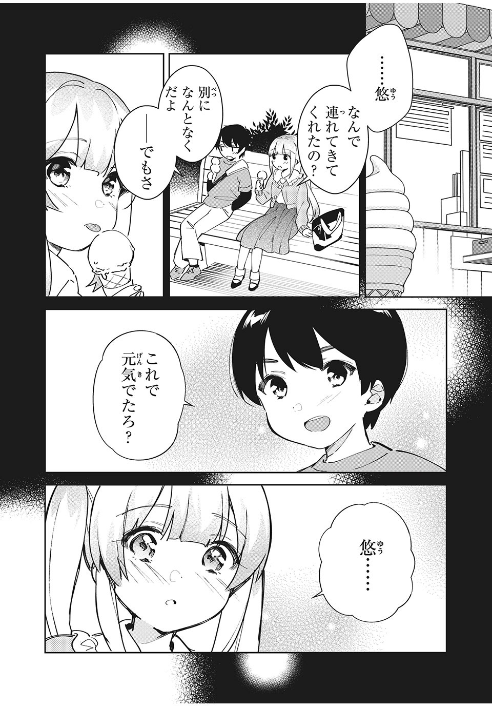 失恋後、険悪だった幼なじみが砂糖菓子みたいに甘い ビターのちシュガー 第2.1話 - Next 第3.1話