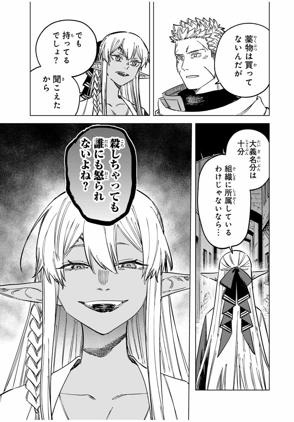 魔女と傭兵 第11話 - Page 17