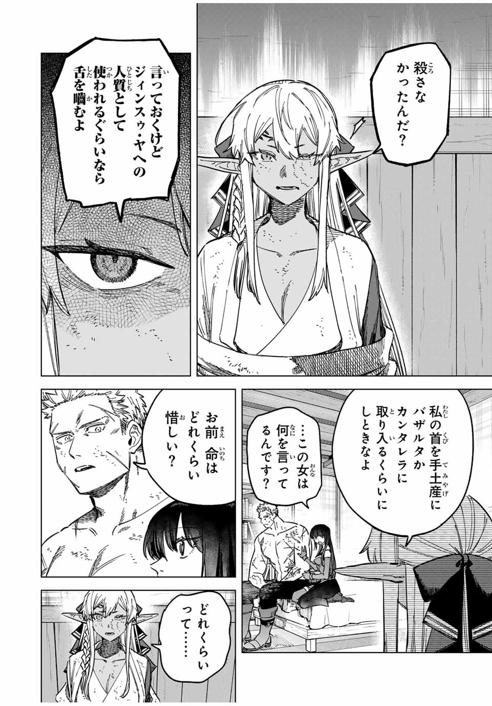 魔女と傭兵 第14.2話 - Page 1