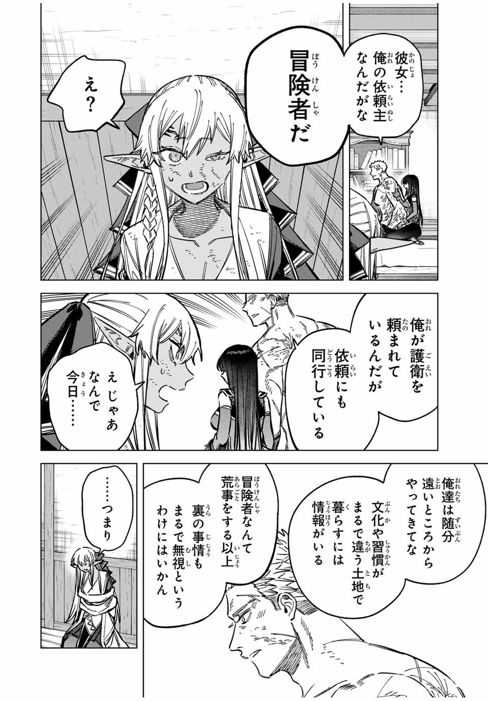 魔女と傭兵 第14.2話 - Page 3