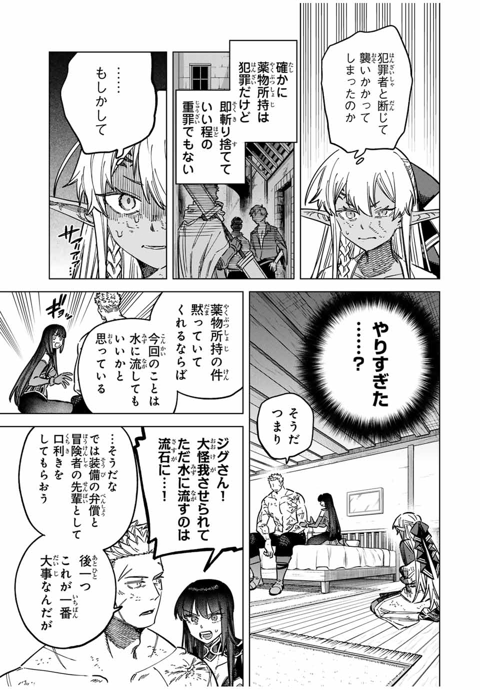 魔女と傭兵 第14.2話 - Page 4