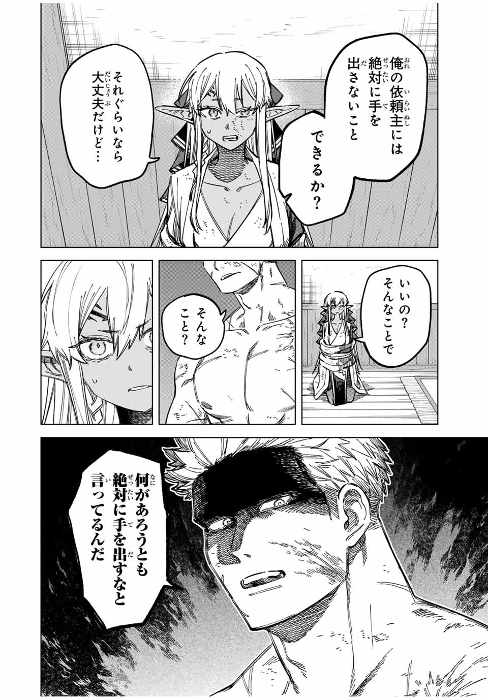 魔女と傭兵 第14.2話 - Page 5