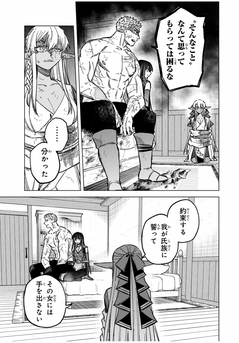 魔女と傭兵 第14.2話 - Page 6