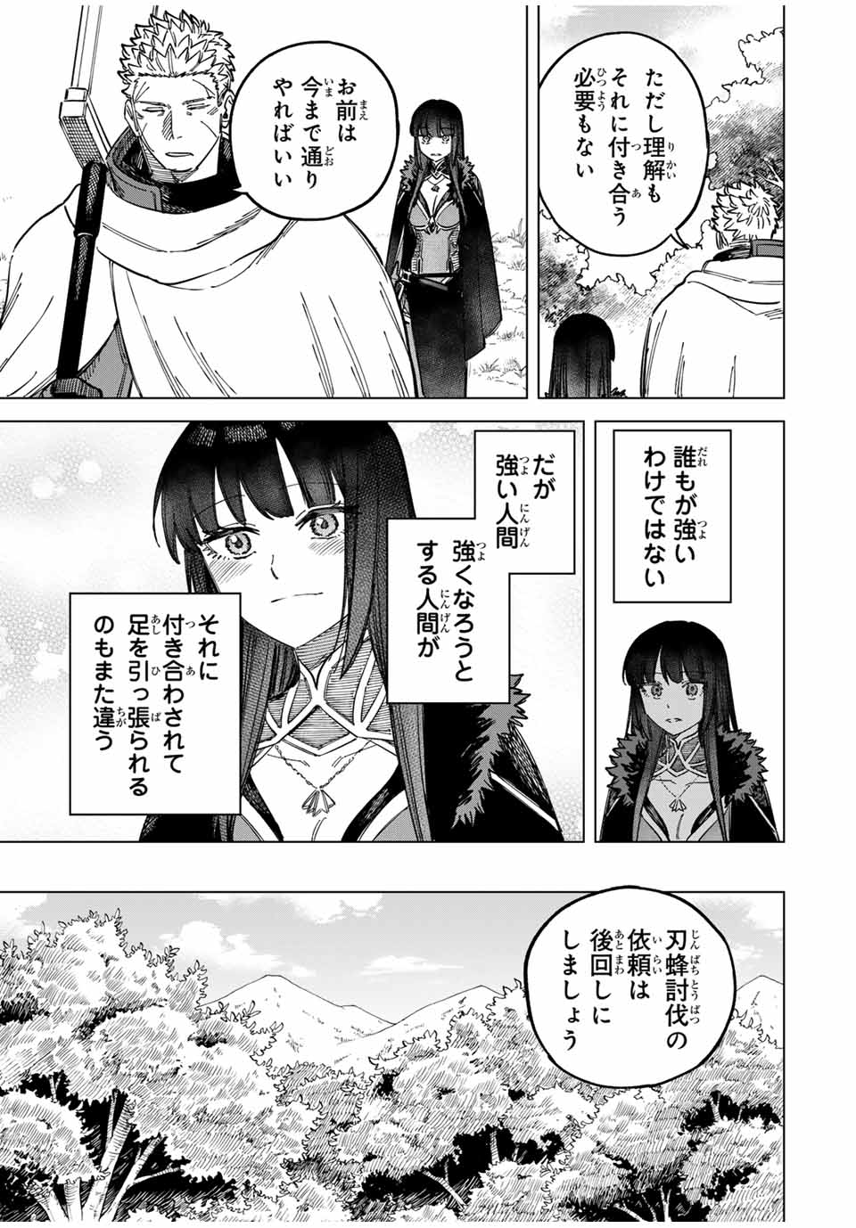 魔女と傭兵 第9話 - Page 9