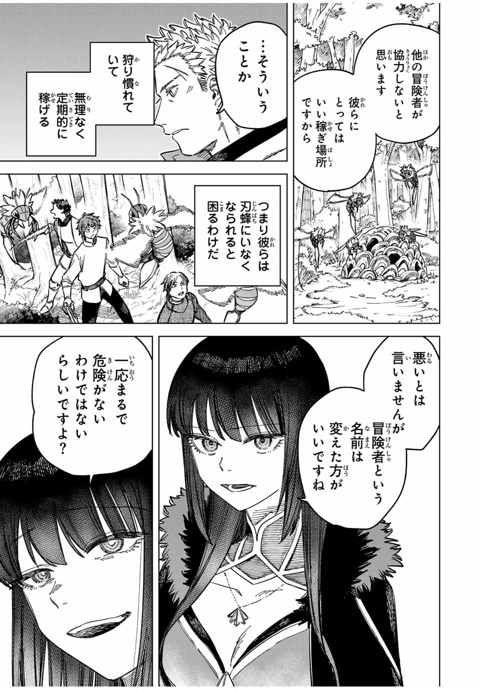 魔女と傭兵 第9話 - Page 3