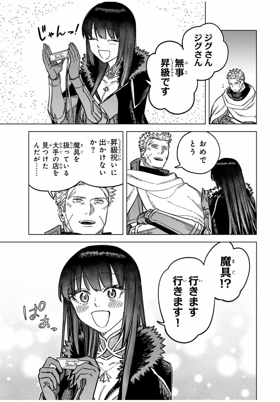 魔女と傭兵 第8話 - Page 3