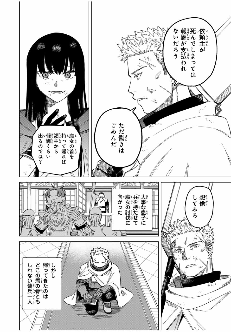 魔女と傭兵 第1話 - Page 52