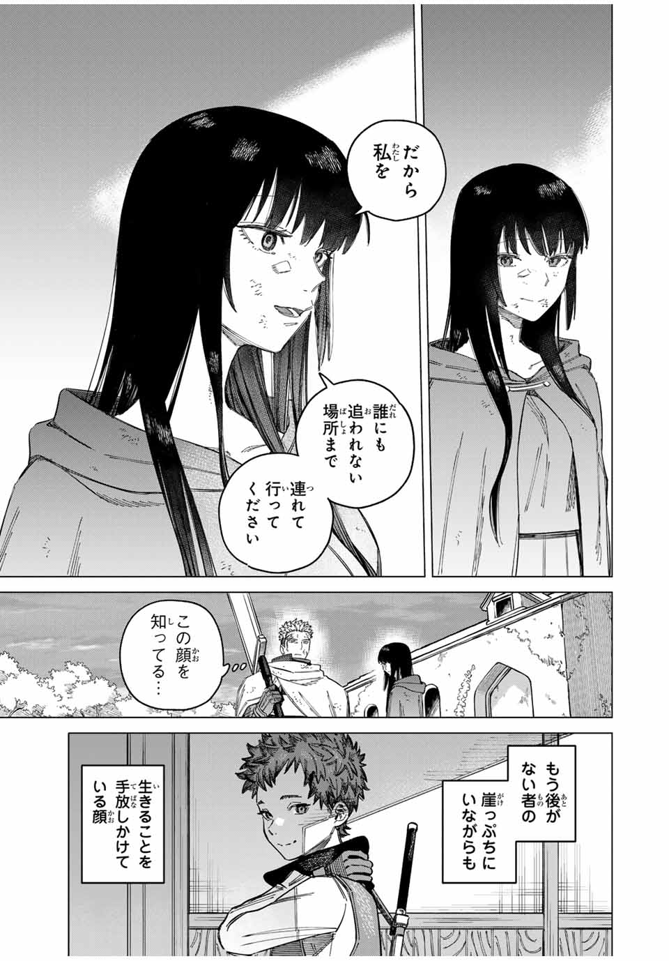 魔女と傭兵 第1話 - Page 59