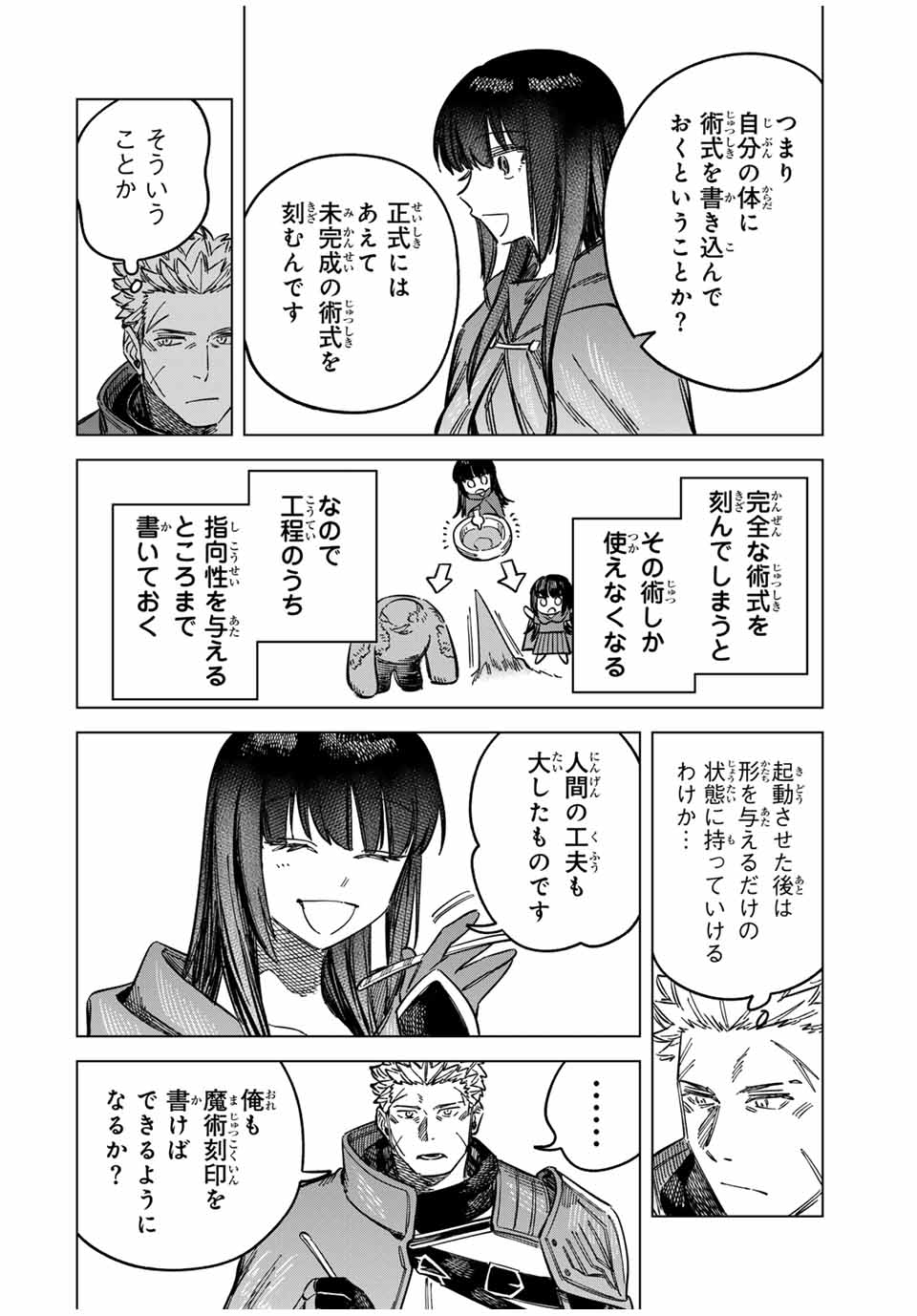 魔女と傭兵 第6話 - Page 10