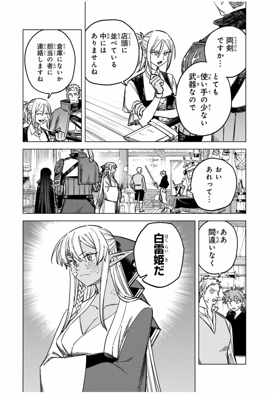 魔女と傭兵 第15話 - Page 2