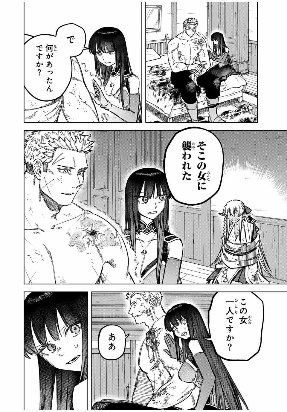 魔女と傭兵 第14.1話 - Page 6