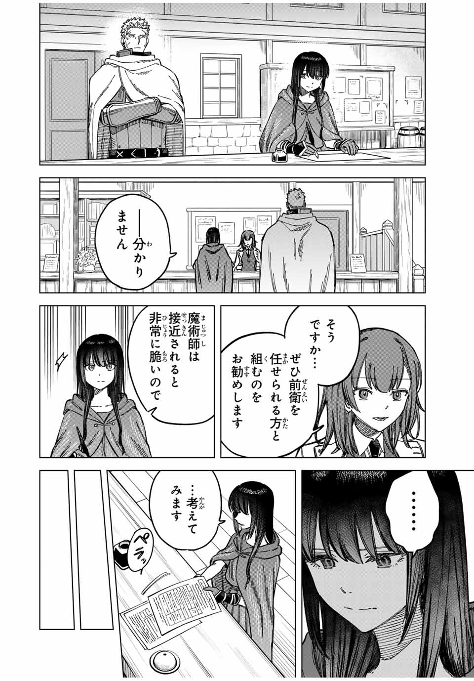 魔女と傭兵 第5話 - Page 8