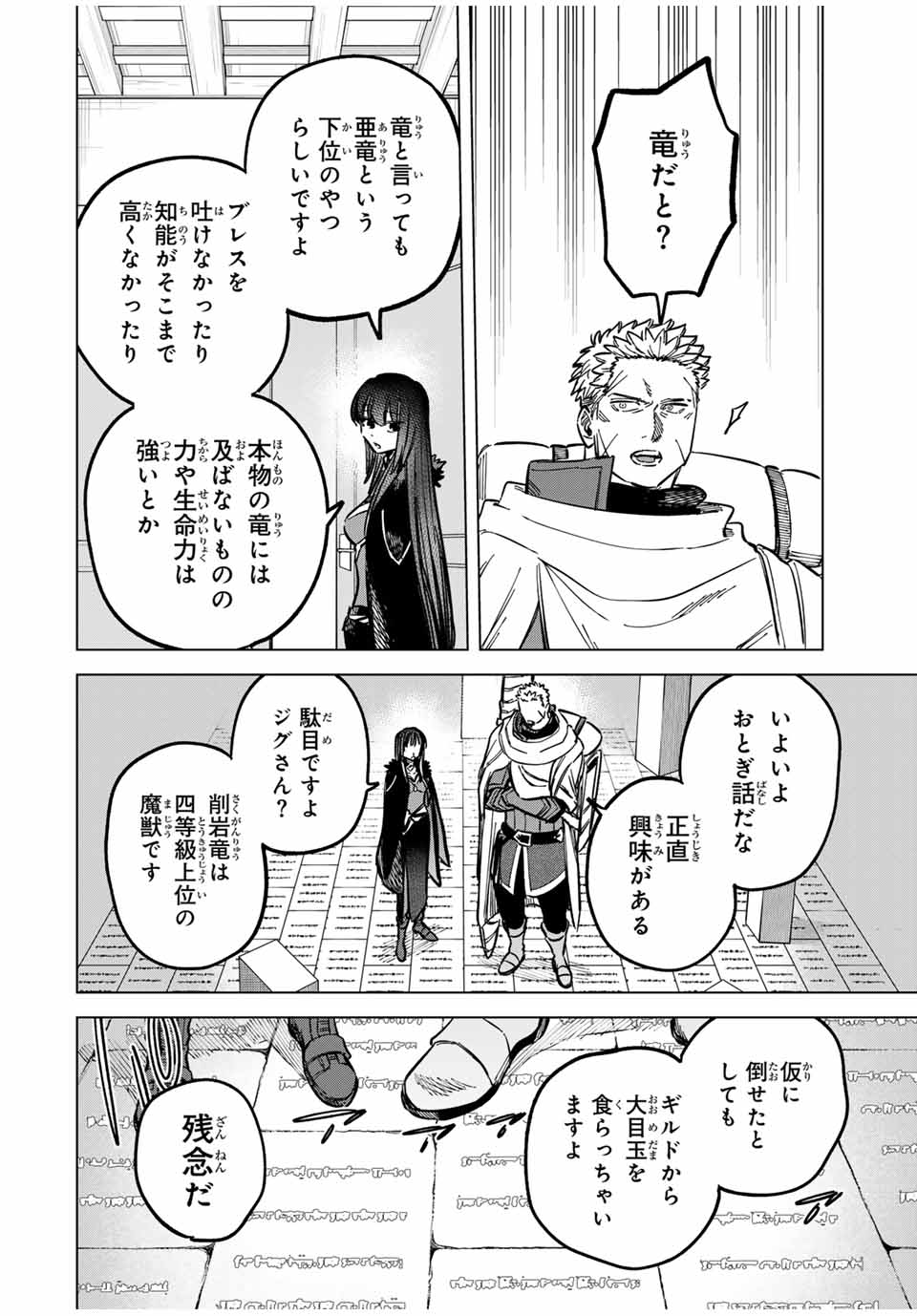 魔女と傭兵 第16話 - Page 12