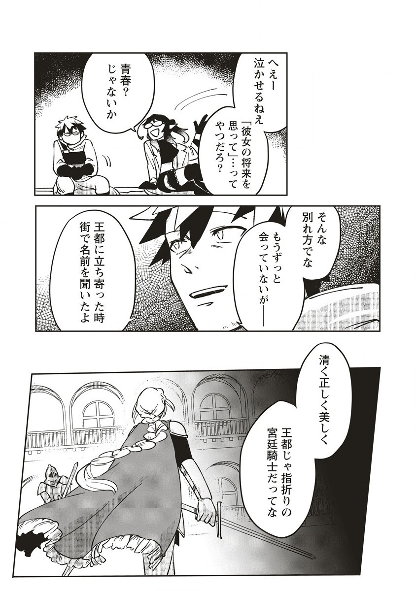 迷宮暮らしの冒険者はダンジョンマスターをやめたい 第10.1話 - Page 11