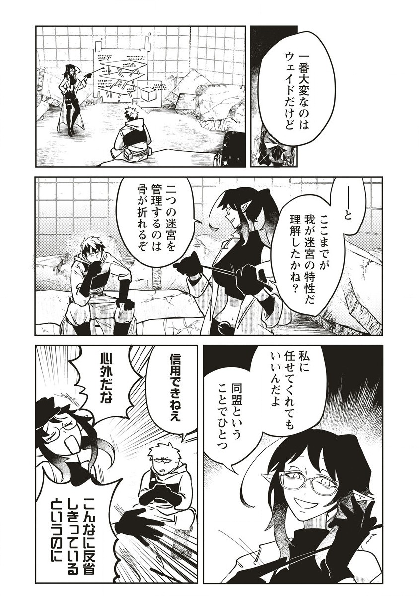 迷宮暮らしの冒険者はダンジョンマスターをやめたい 第10.1話 - Page 3