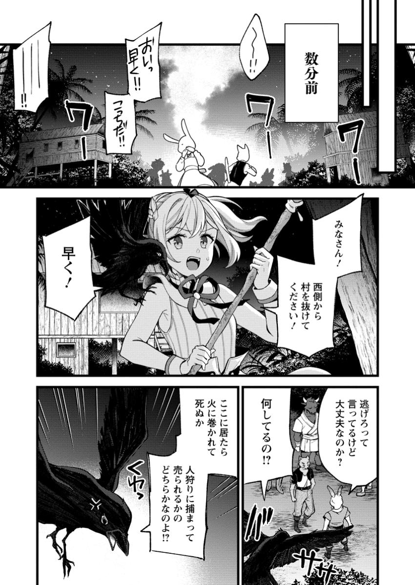 剣聖の幼馴染がパワハラで俺につらく当たるので、絶縁して辺境で魔剣士として出直すことにした。 第28.2話 - Next 第29.2話