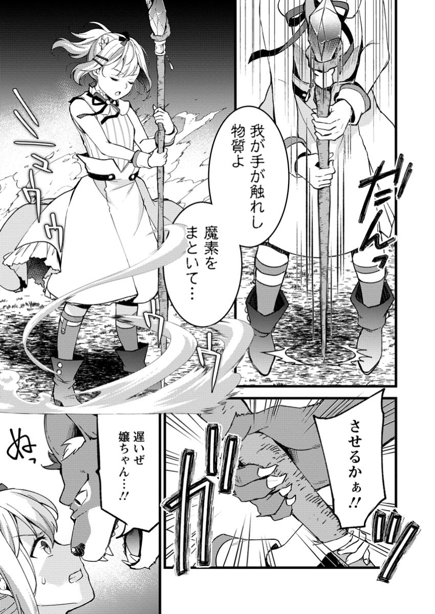 剣聖の幼馴染がパワハラで俺につらく当たるので、絶縁して辺境で魔剣士として出直すことにした。 第28.2話 - Next 第29.2話